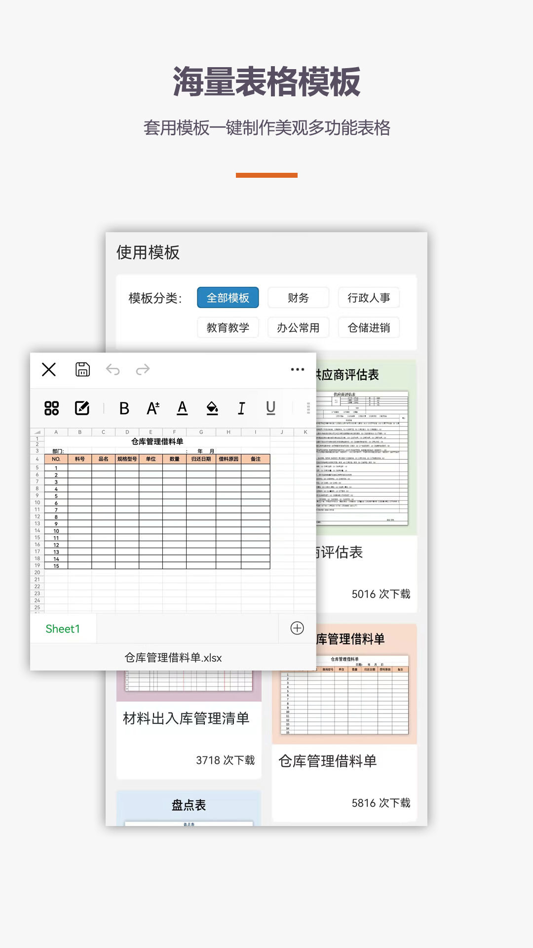 Excel表格编辑手机版截图2