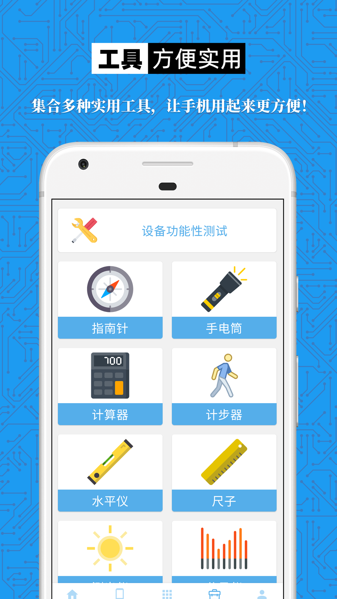 手机设备信息大全截图5