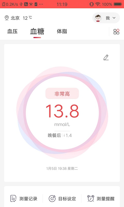 鱼跃健康管家截图2