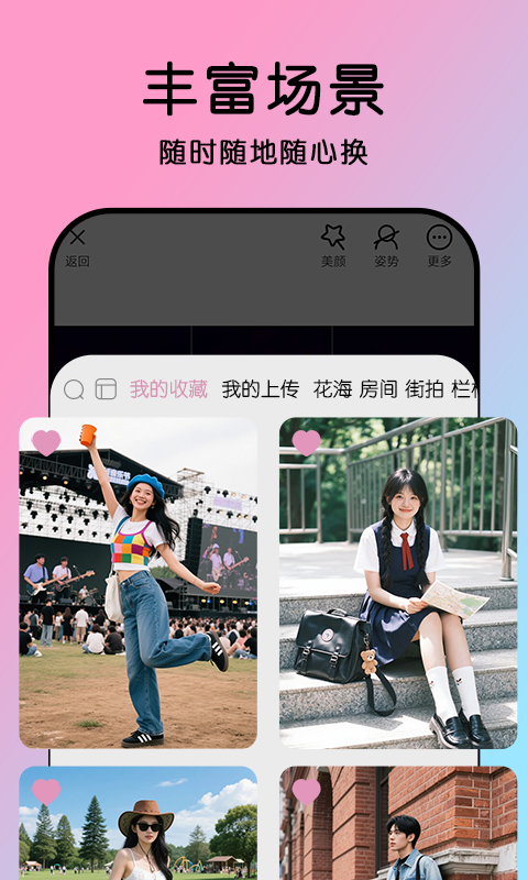 姿势拍截图4