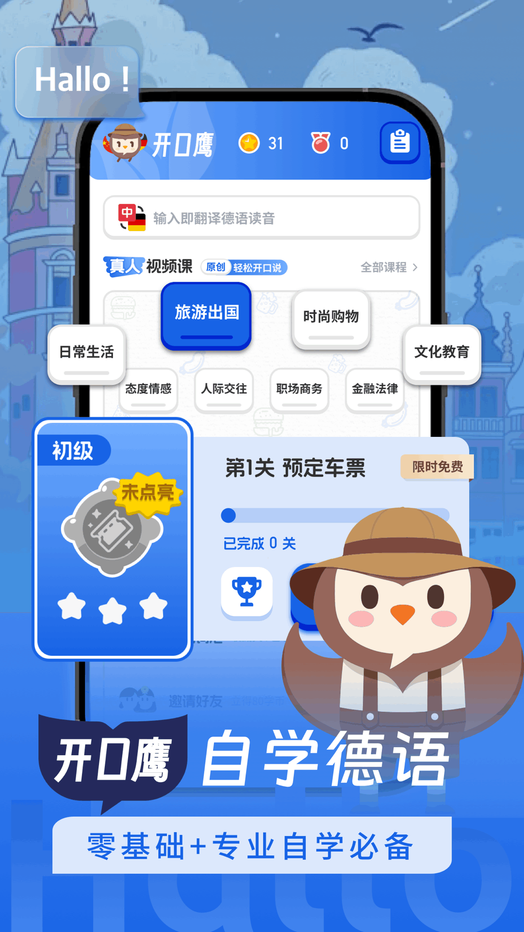 德语学习截图1