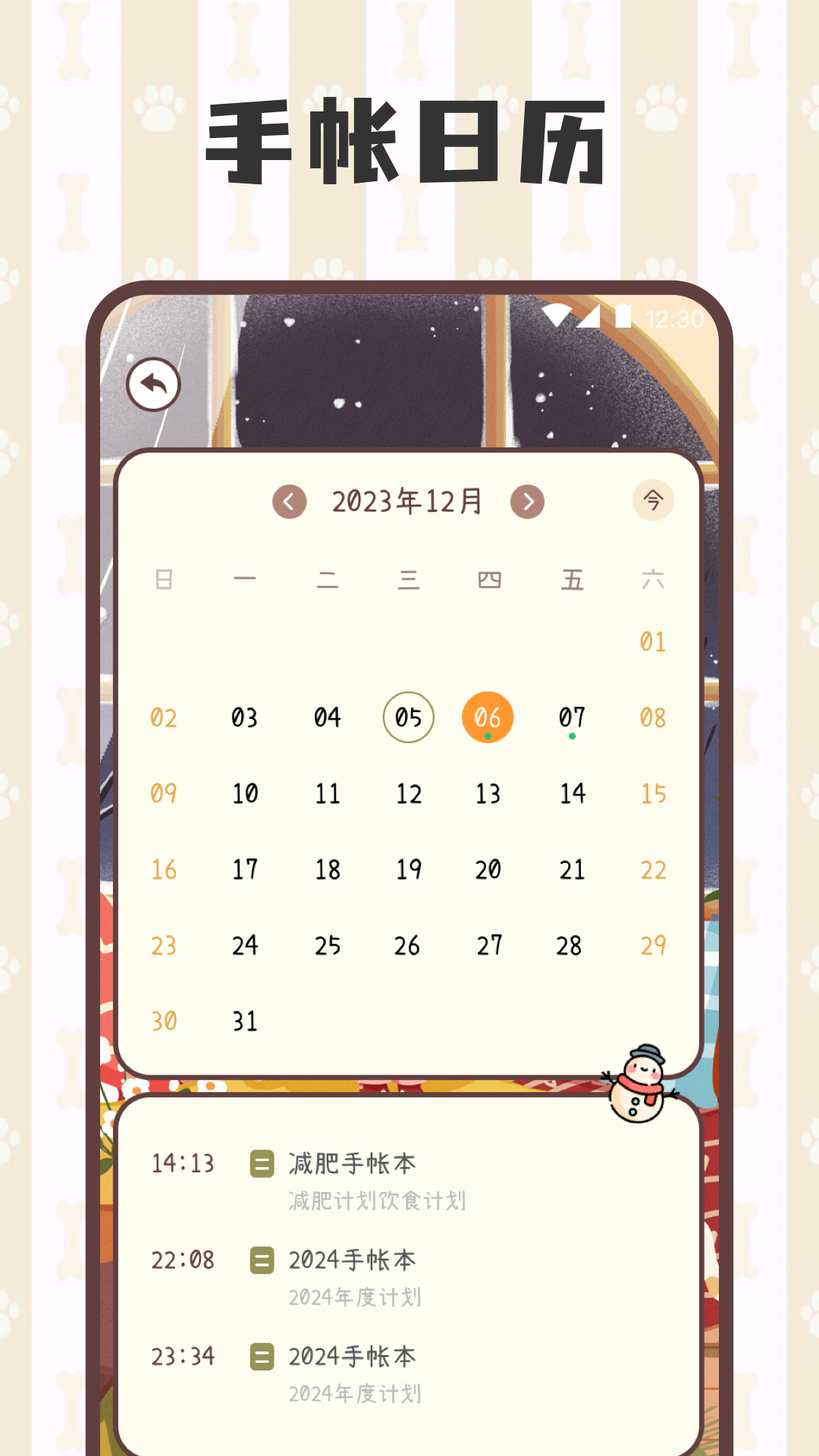 电子手帐笔记本截图3