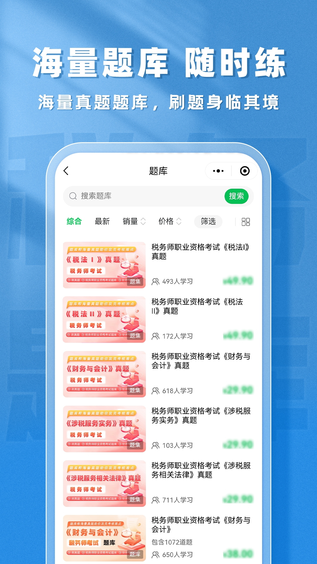税务师题库帮截图5