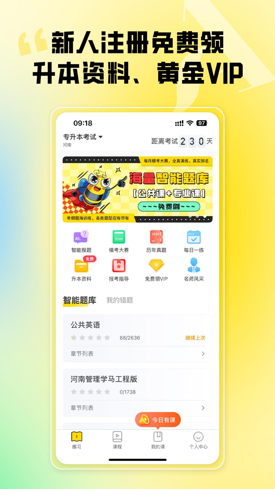 哎上课截图1