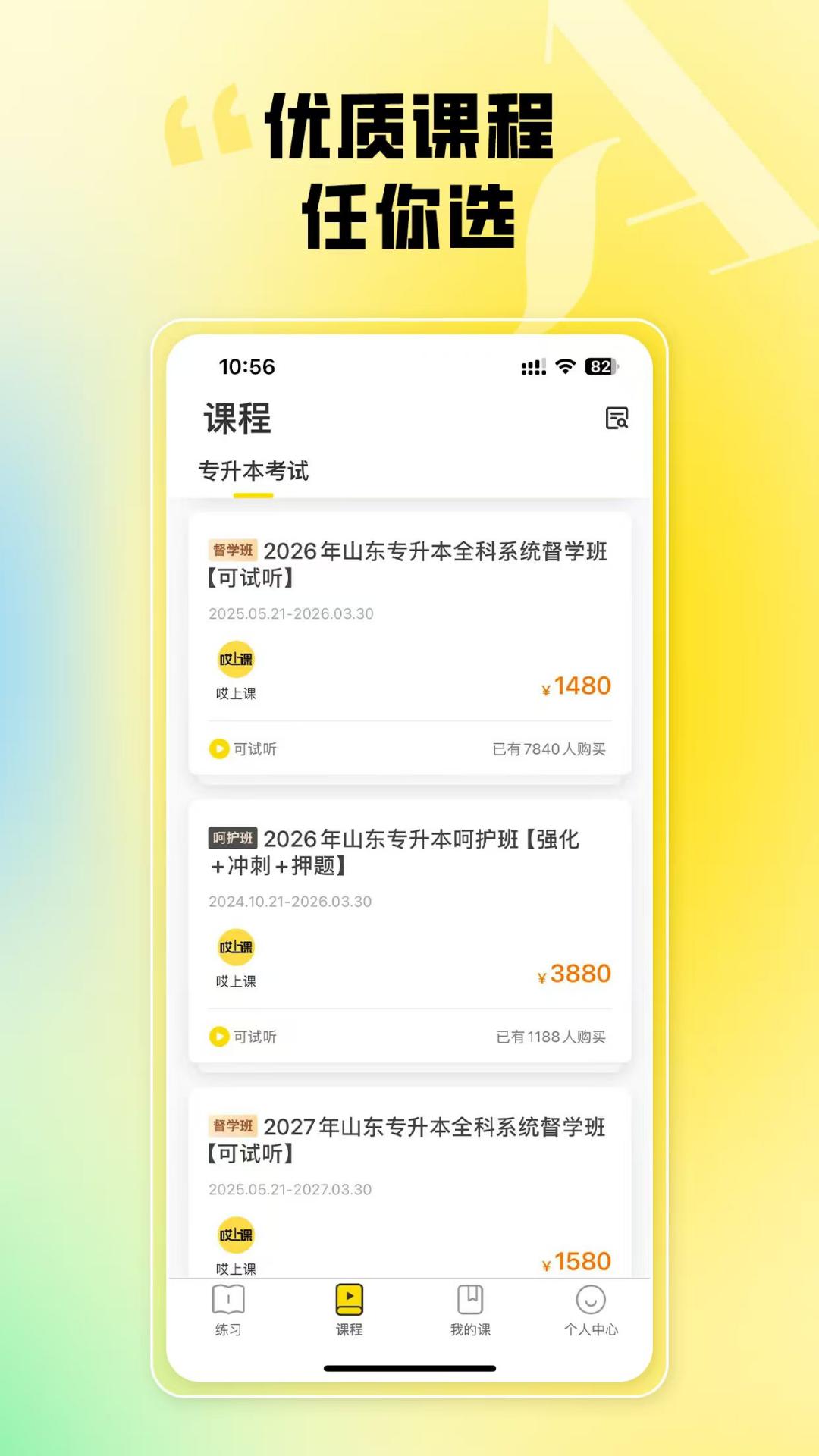 哎上课截图3