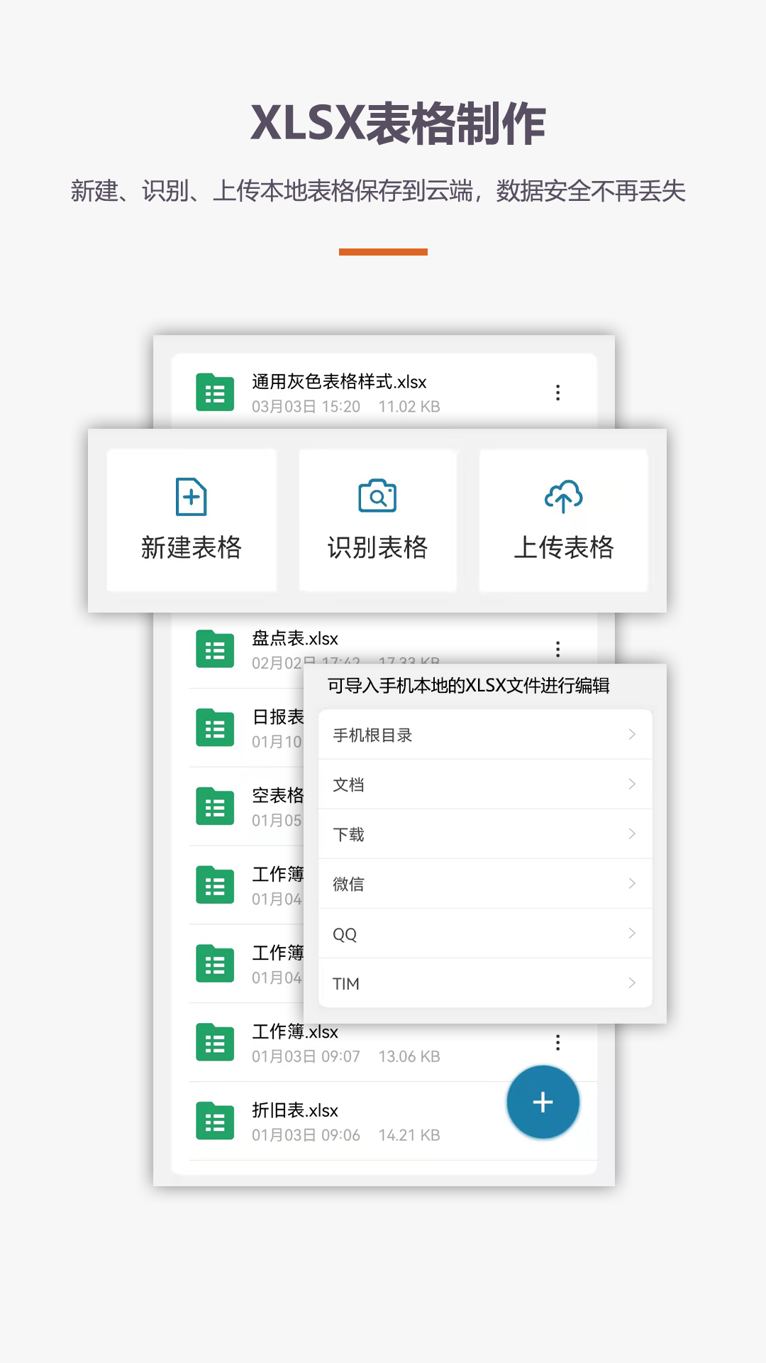 Excel表格编辑手机版截图1