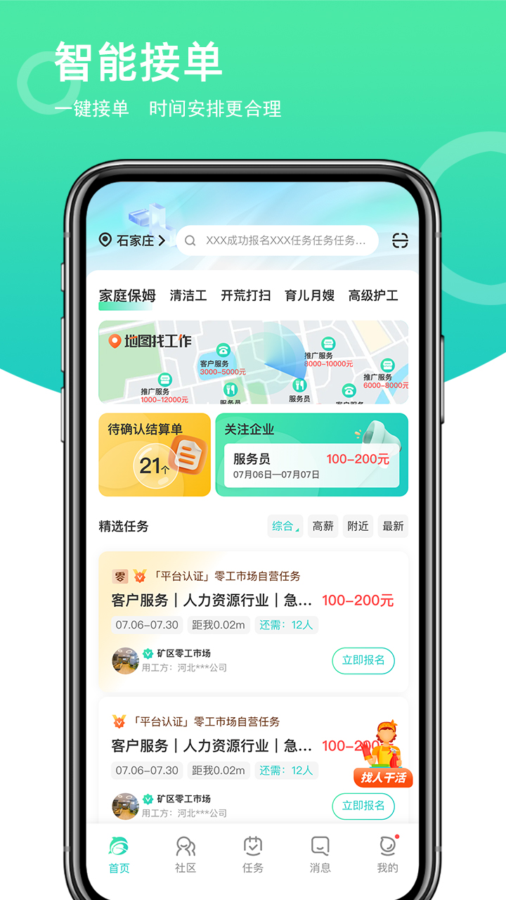 灵工邦截图1