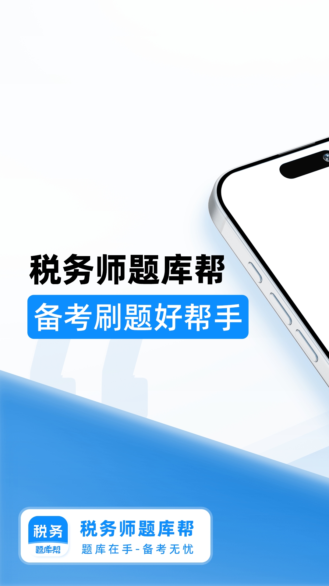 税务师题库帮截图1