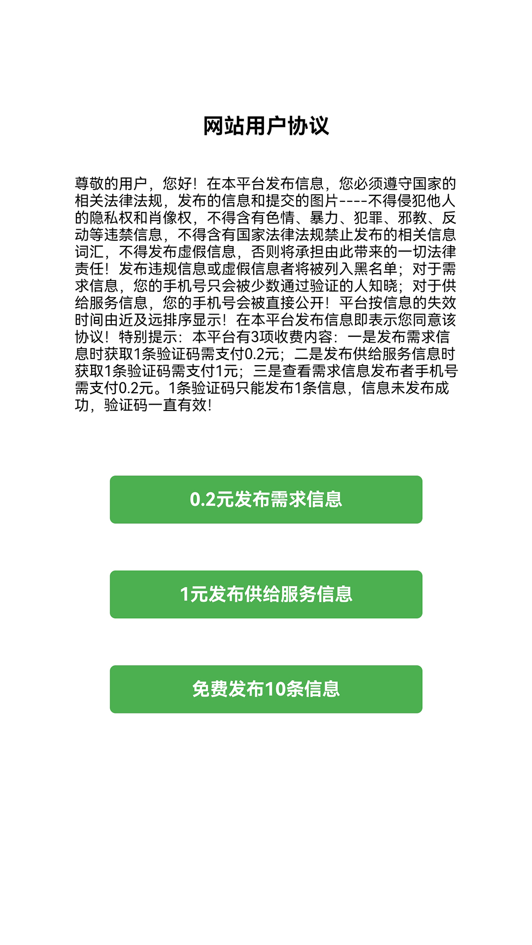 供求信息v2.0.7截图3