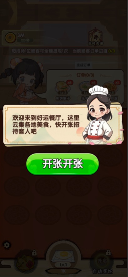好运餐厅截图1