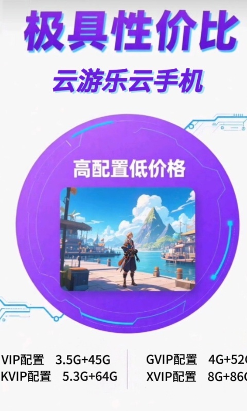 云游乐云手机截图3