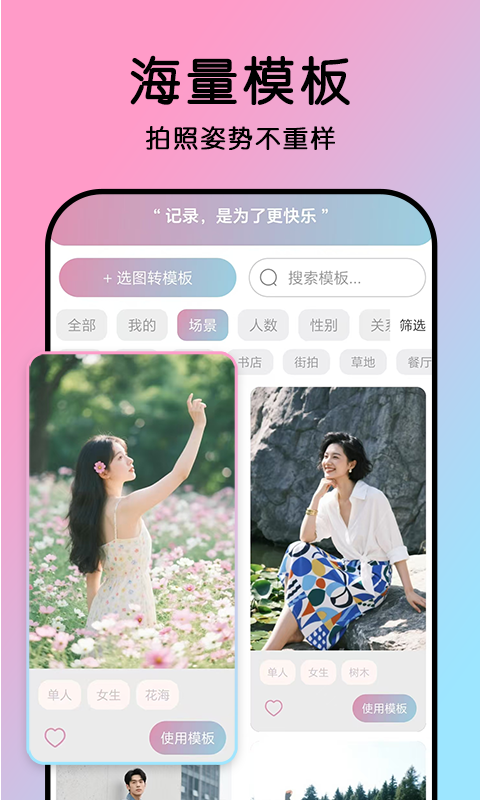 姿势拍截图3