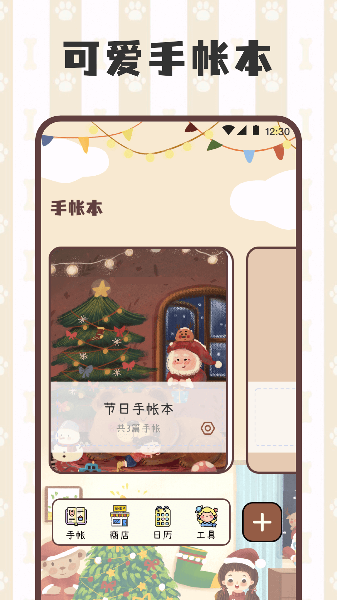 电子手帐笔记本截图1