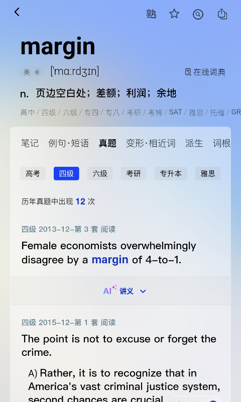 soso背单词v2.2.9截图1