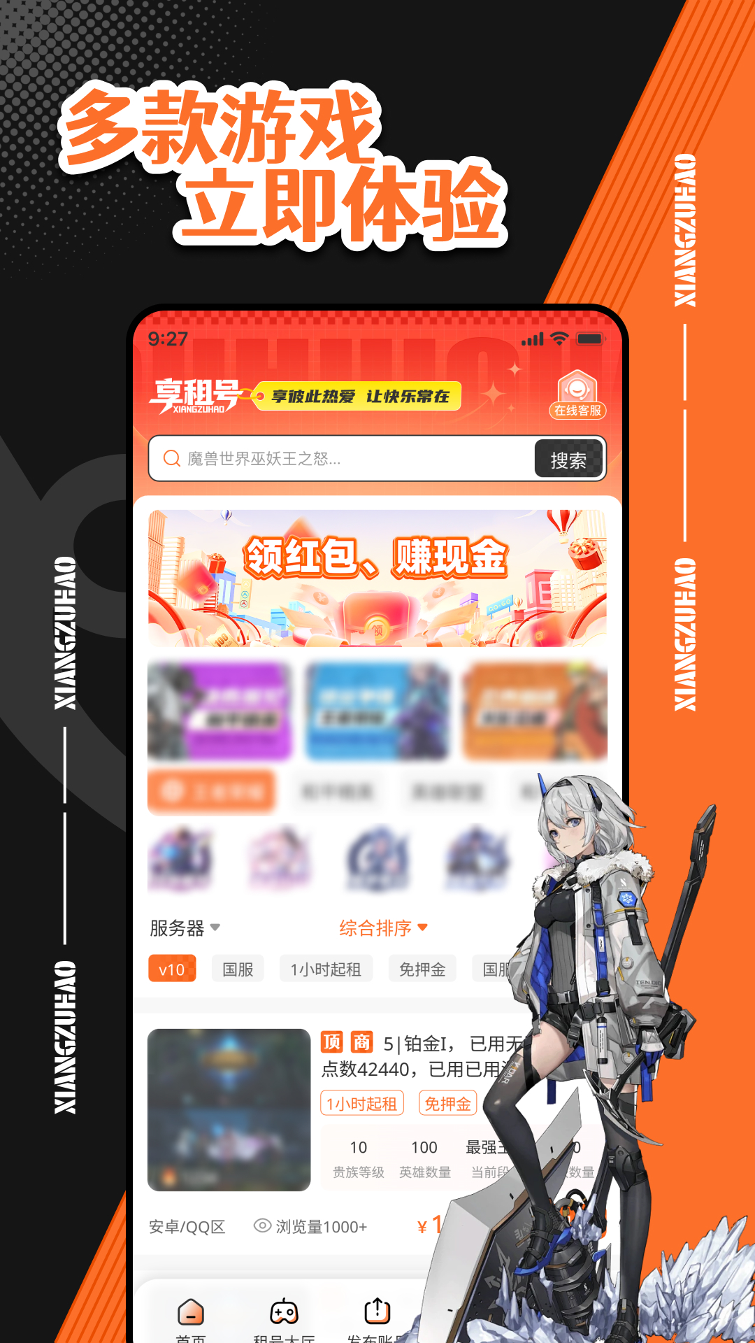 享租号截图3