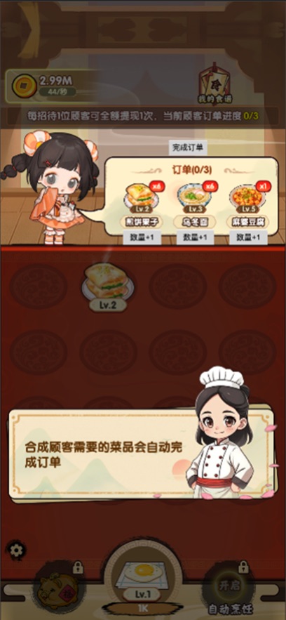 好运餐厅截图3