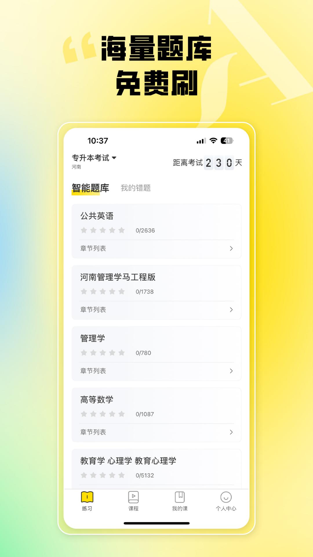 哎上课截图2