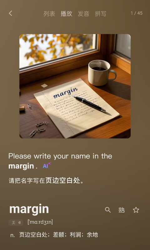 soso背单词v2.2.9截图3