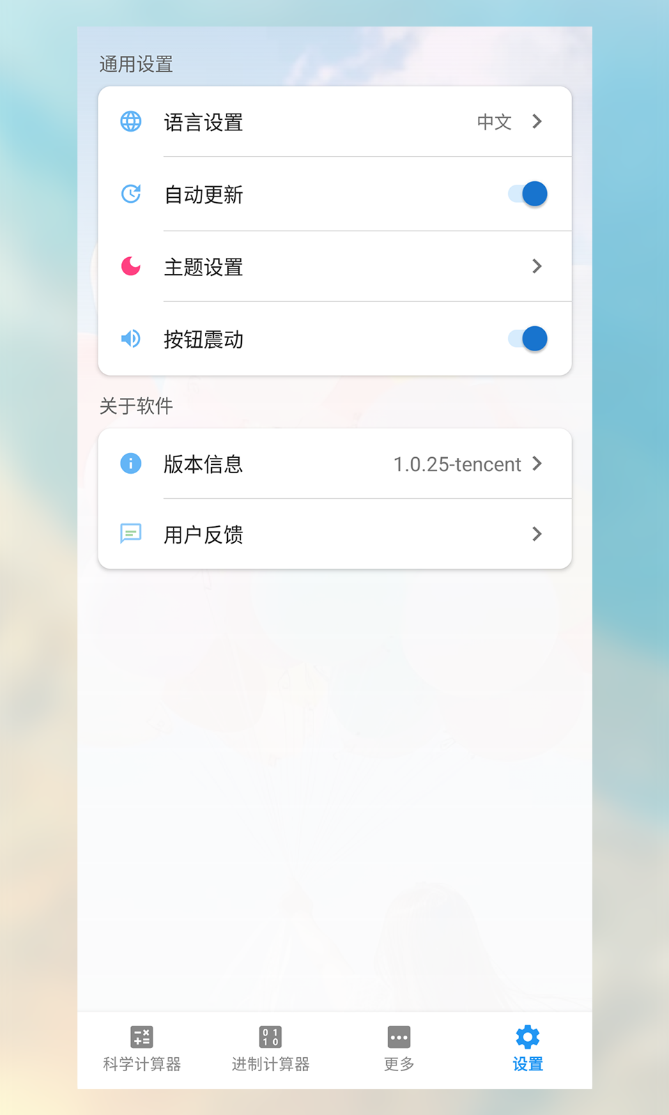 算起计算器截图4