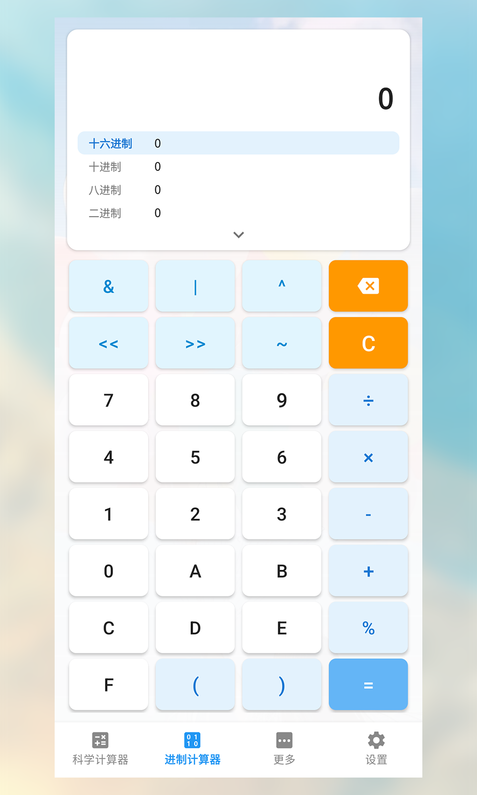 算起计算器截图2