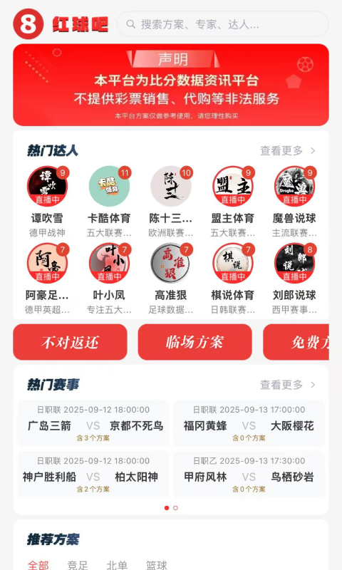 红球吧截图2