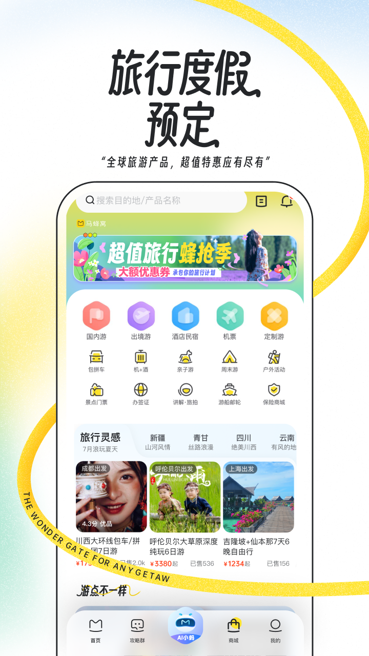 马蜂窝截图4