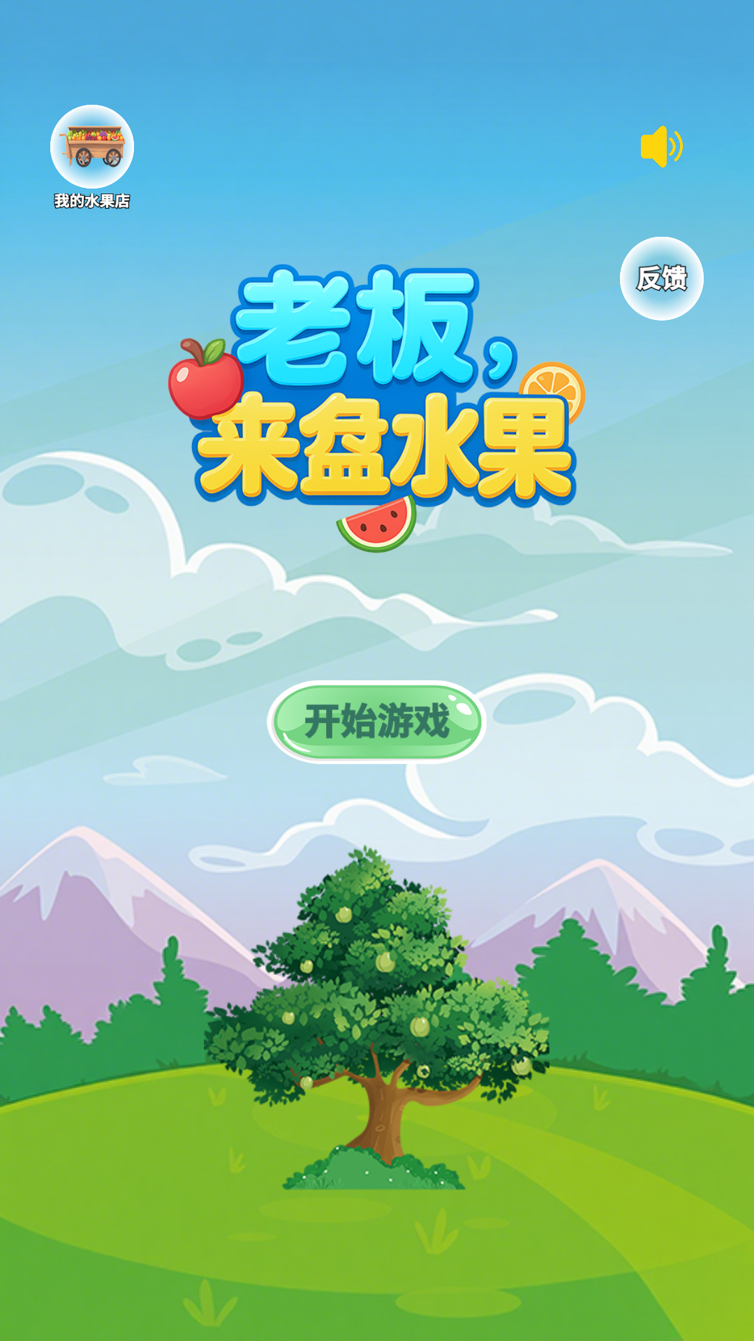老板来盘水果截图3