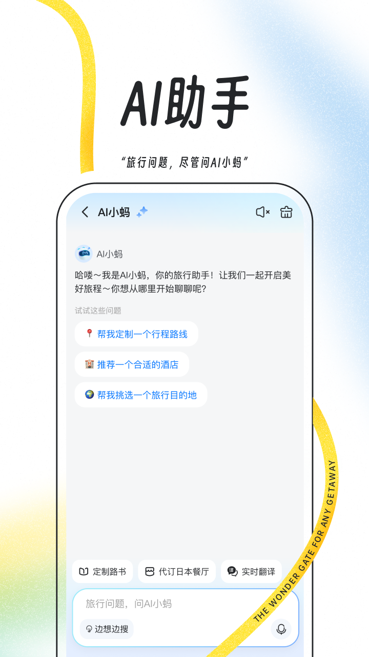 马蜂窝截图5