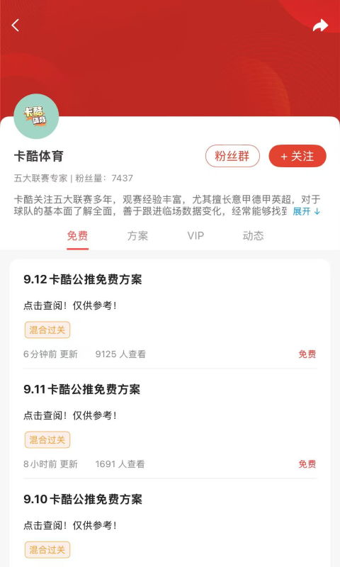 红球吧截图1