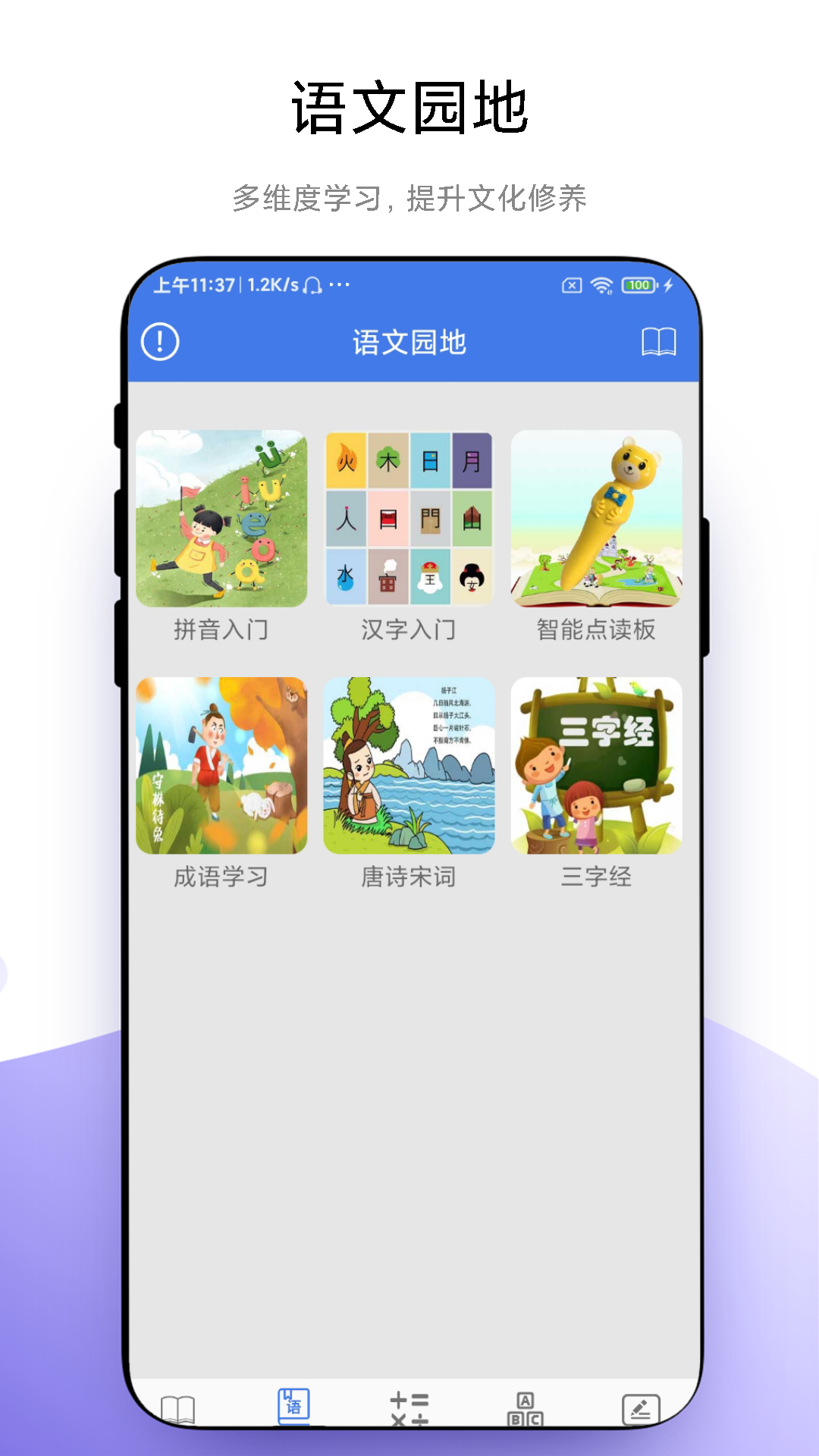 小学一本通截图4