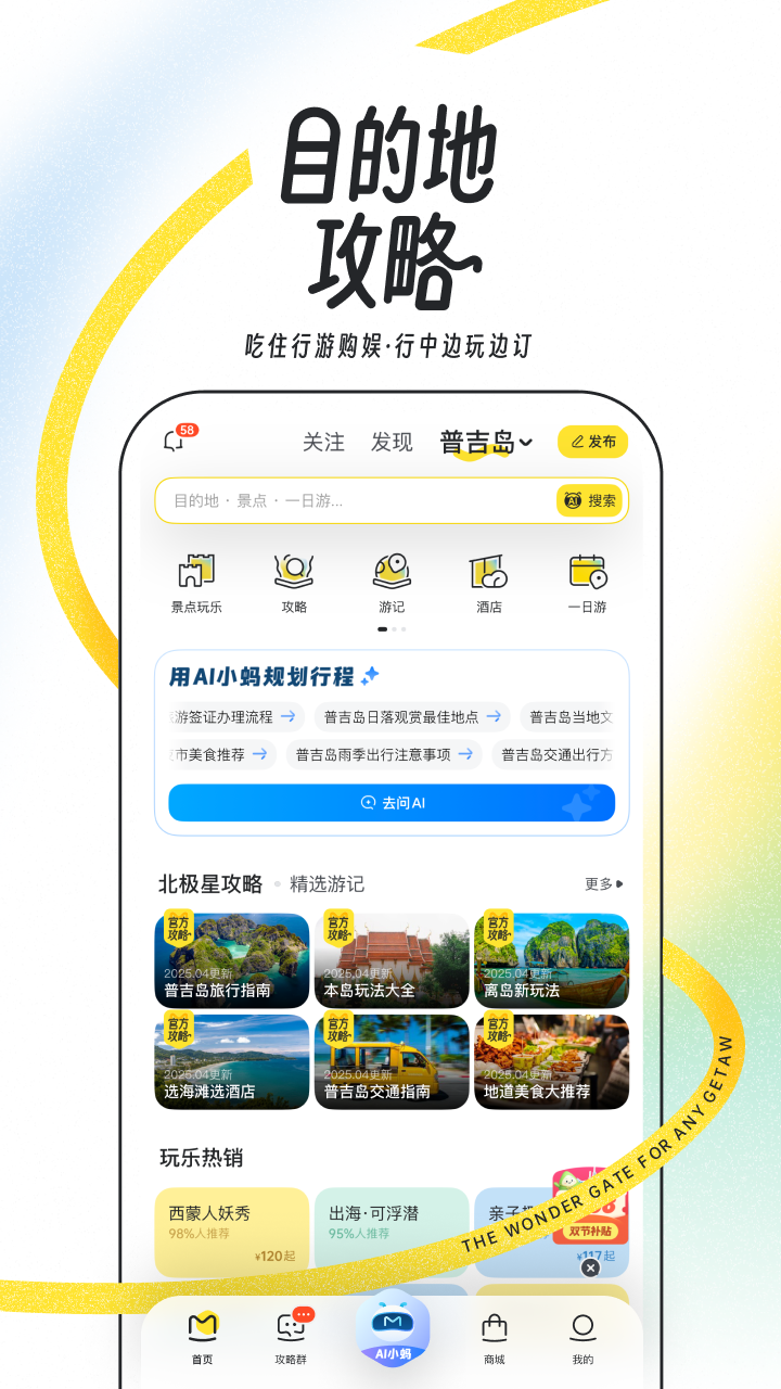 马蜂窝截图2