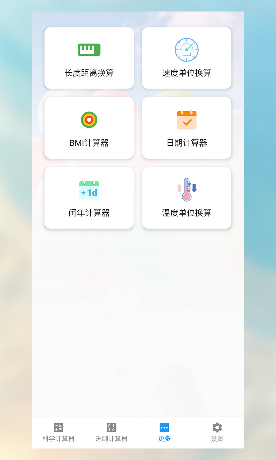 算起计算器截图3