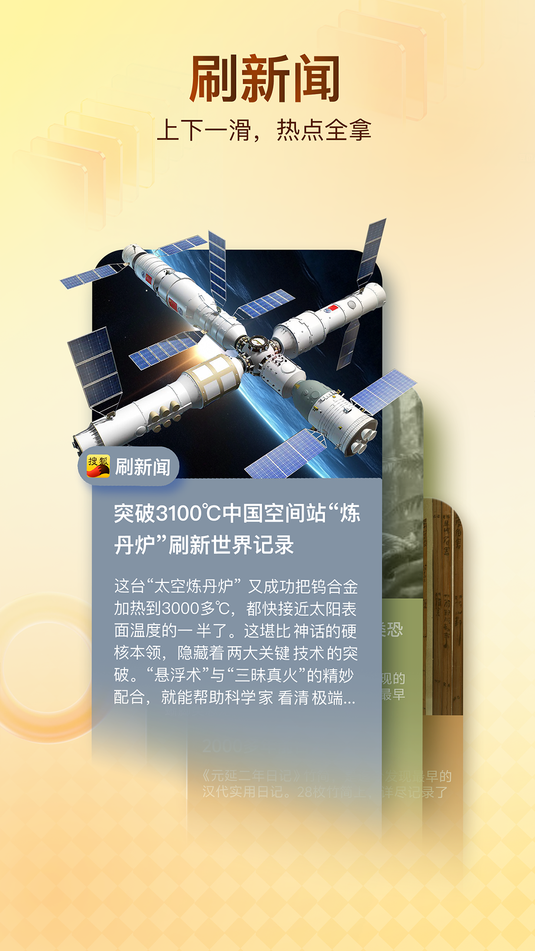 搜狐新闻截图2