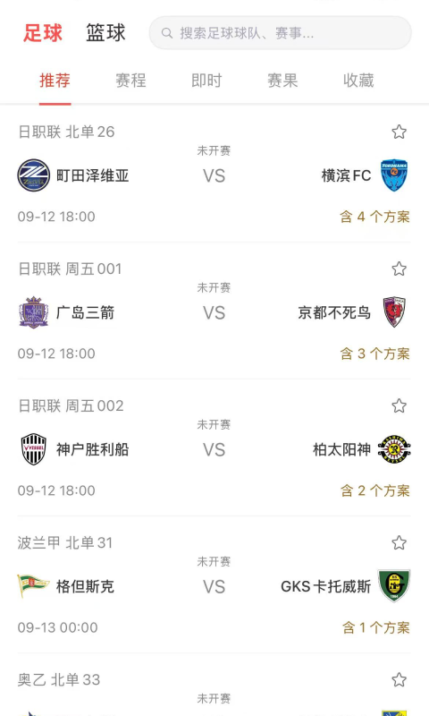 红球吧截图3