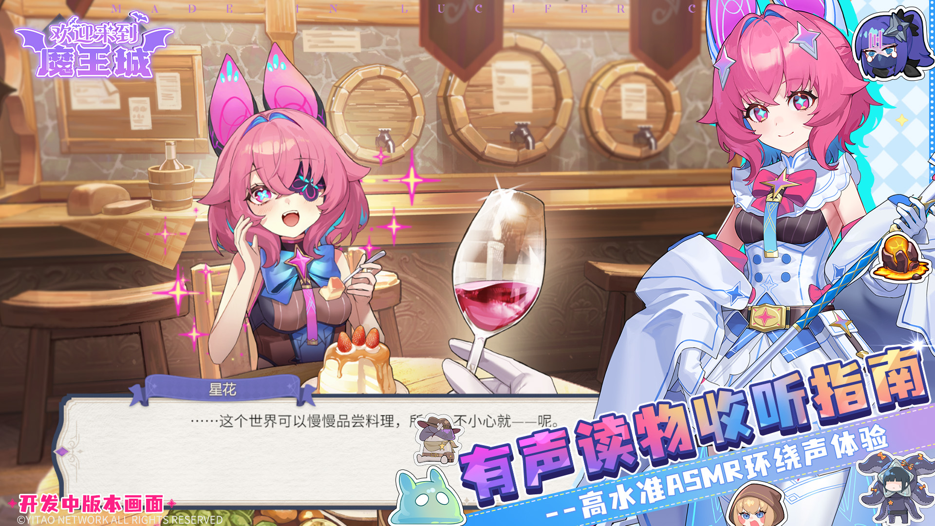 欢迎来到魔王城截图1