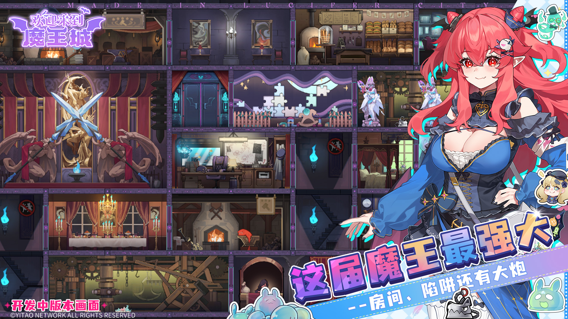 欢迎来到魔王城截图2