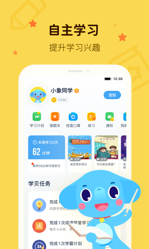 小盒学习截图3