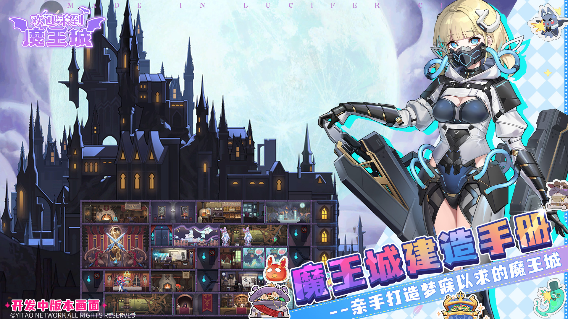 欢迎来到魔王城截图4