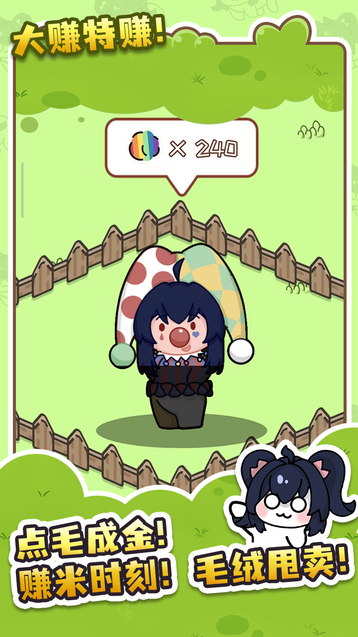 刮毛截图2