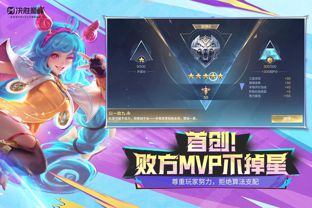 决胜巅峰截图5