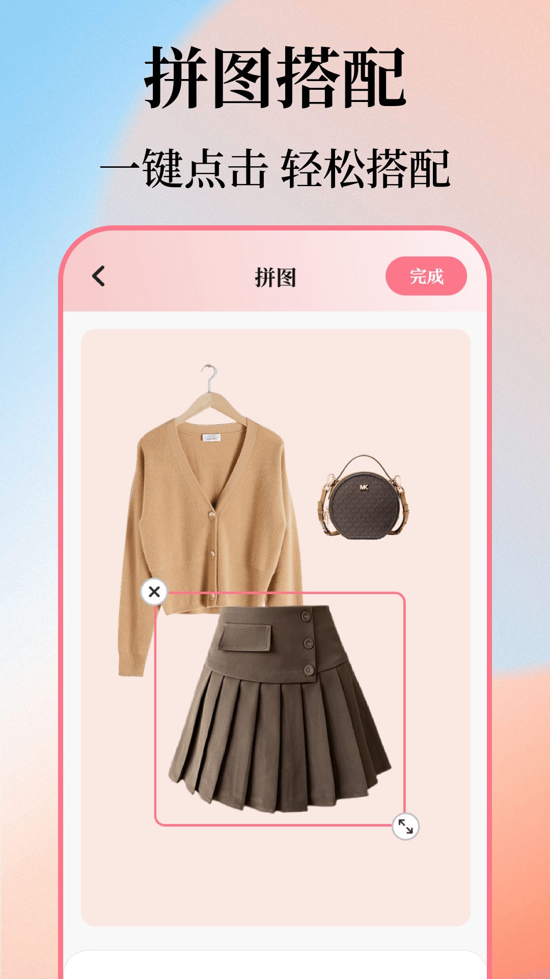我的衣橱截图2