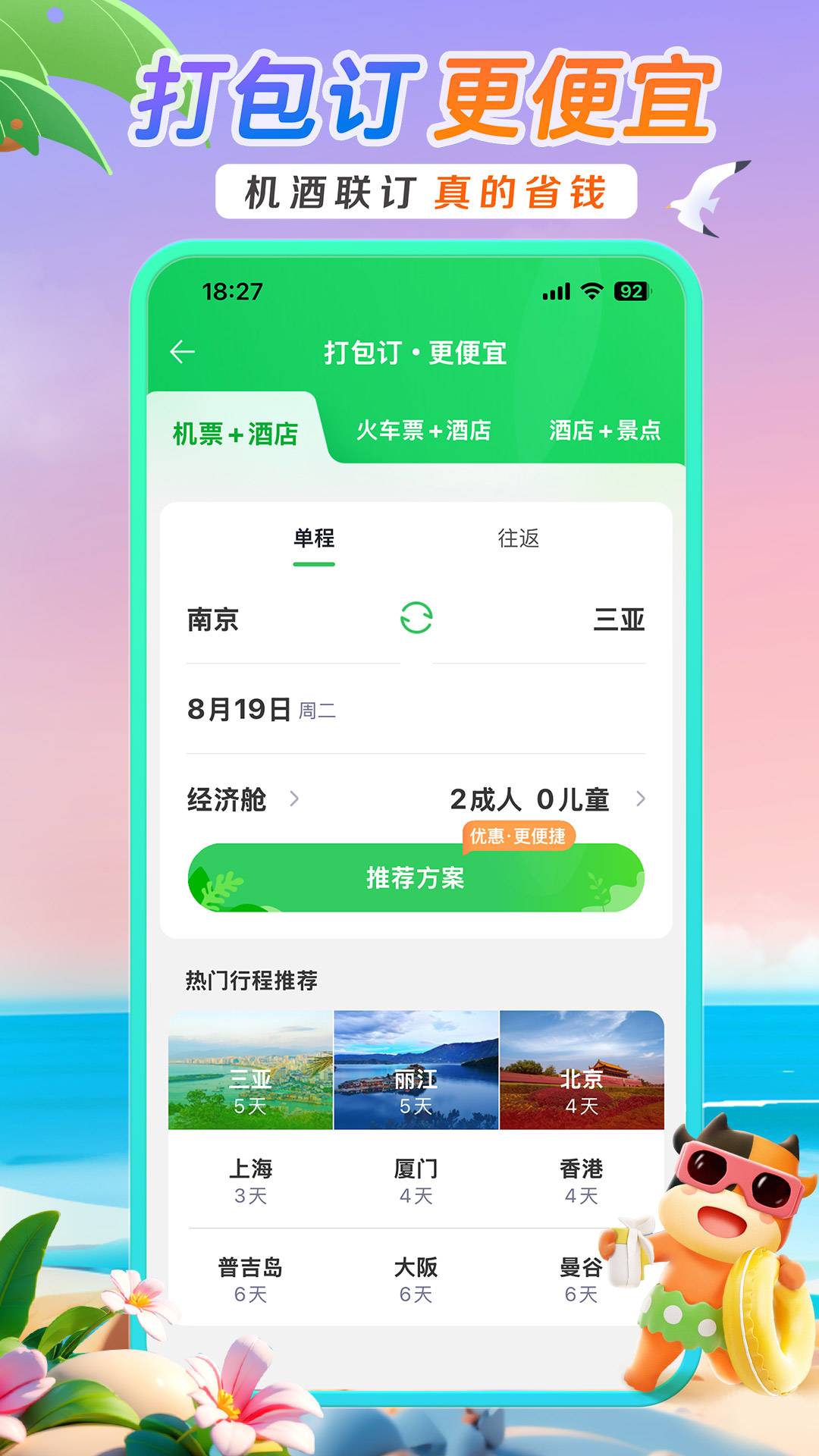 途牛旅游v11.49.0截图5