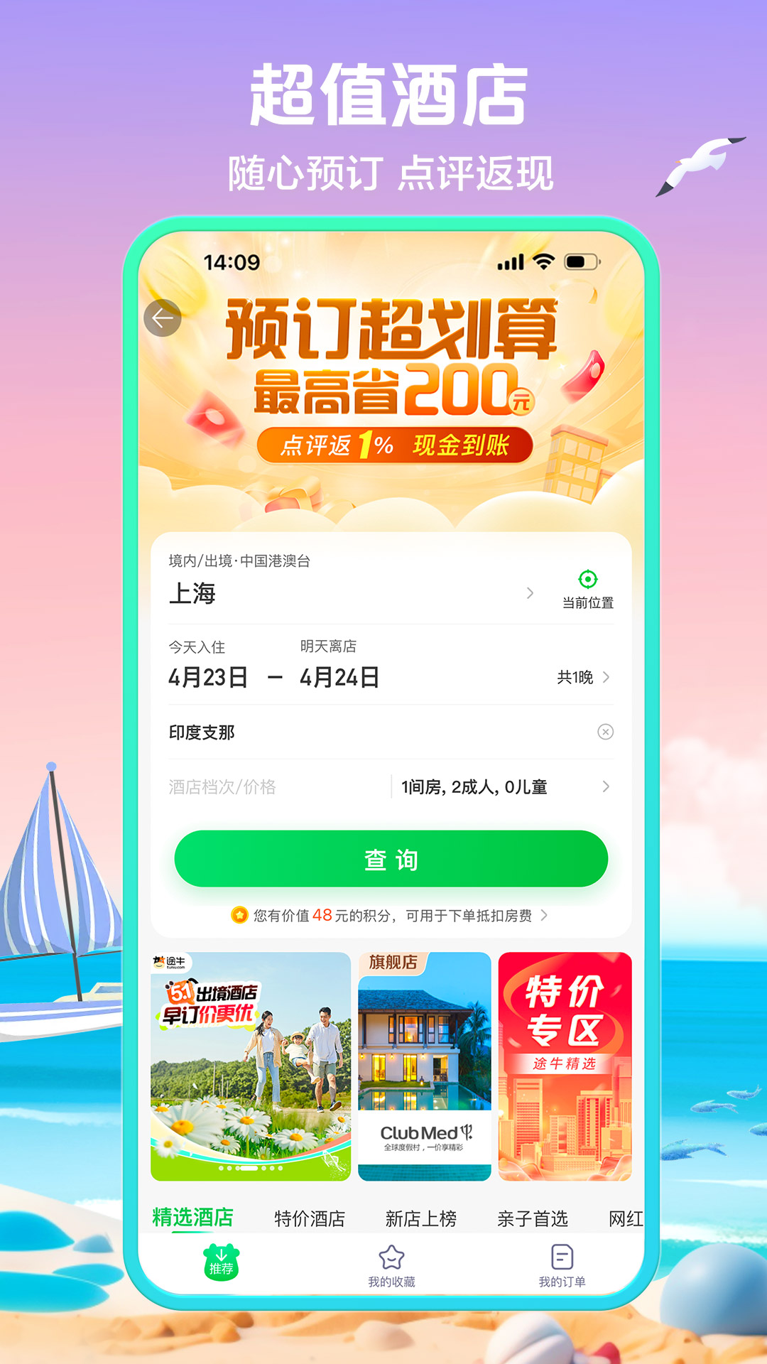 途牛旅游v11.49.0截图3