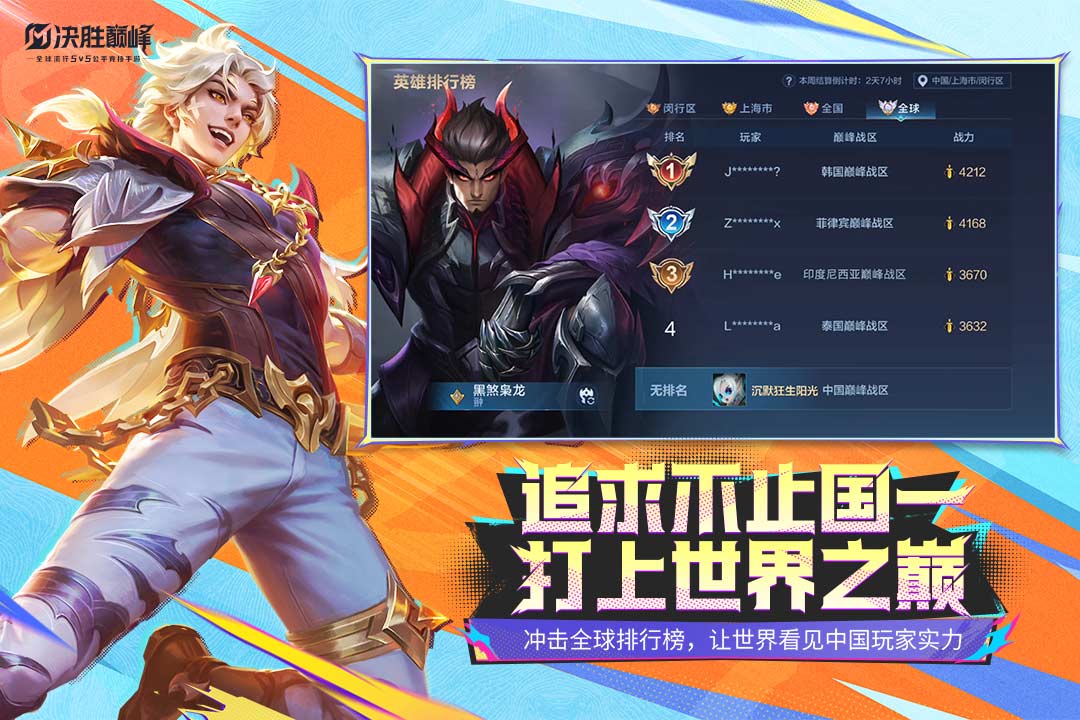 决胜巅峰截图4