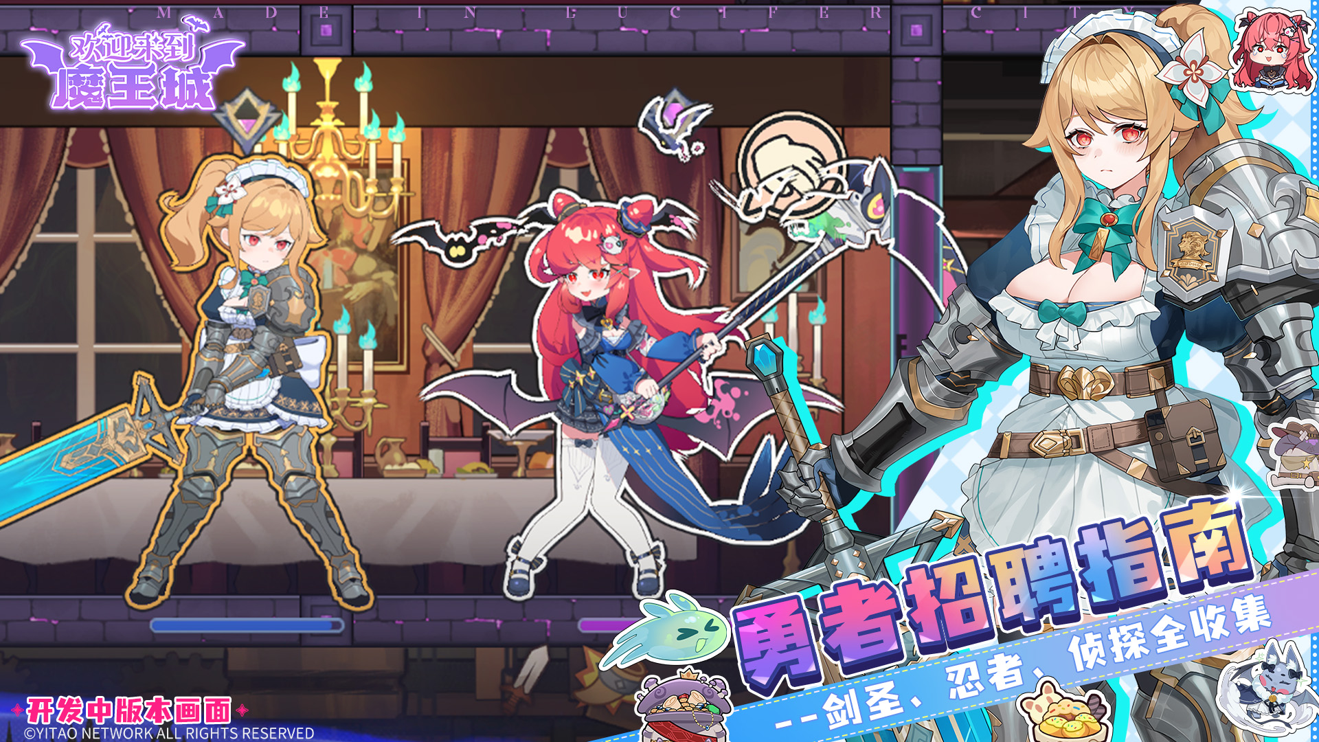 欢迎来到魔王城截图3