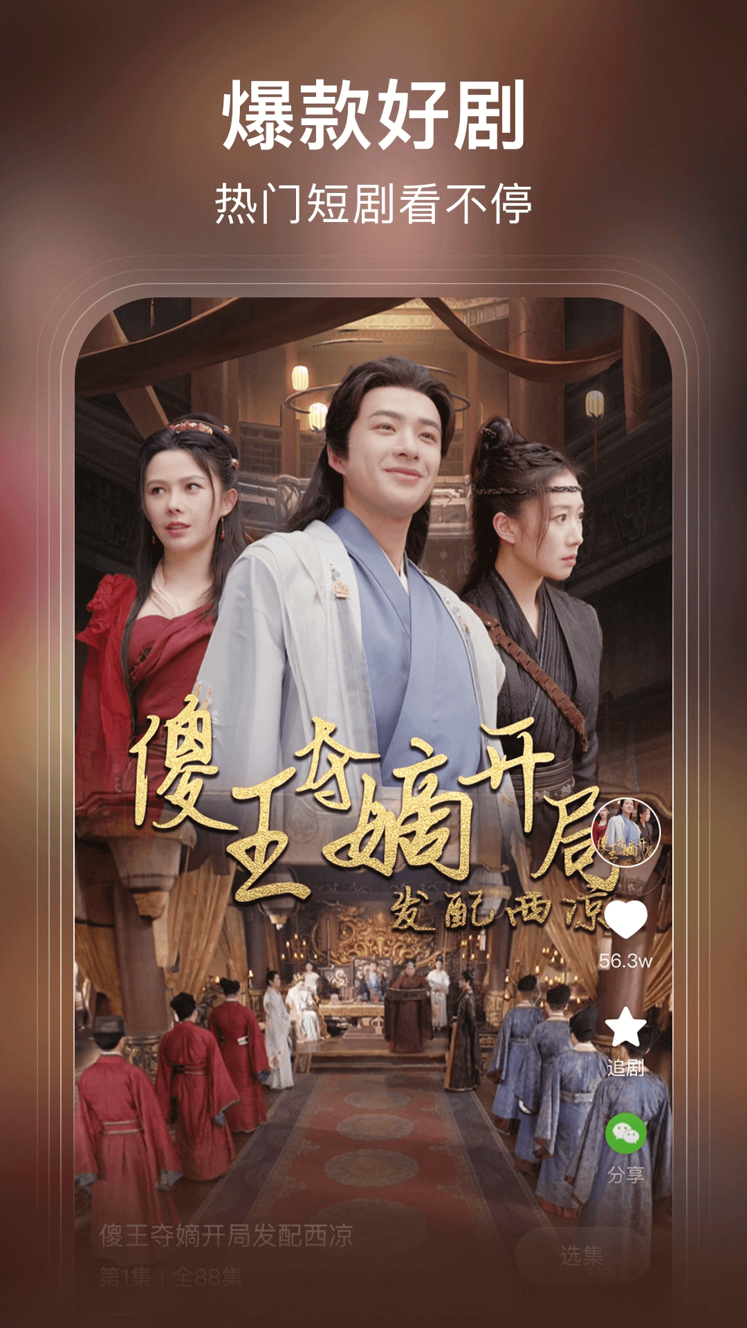 花花免费短剧截图4