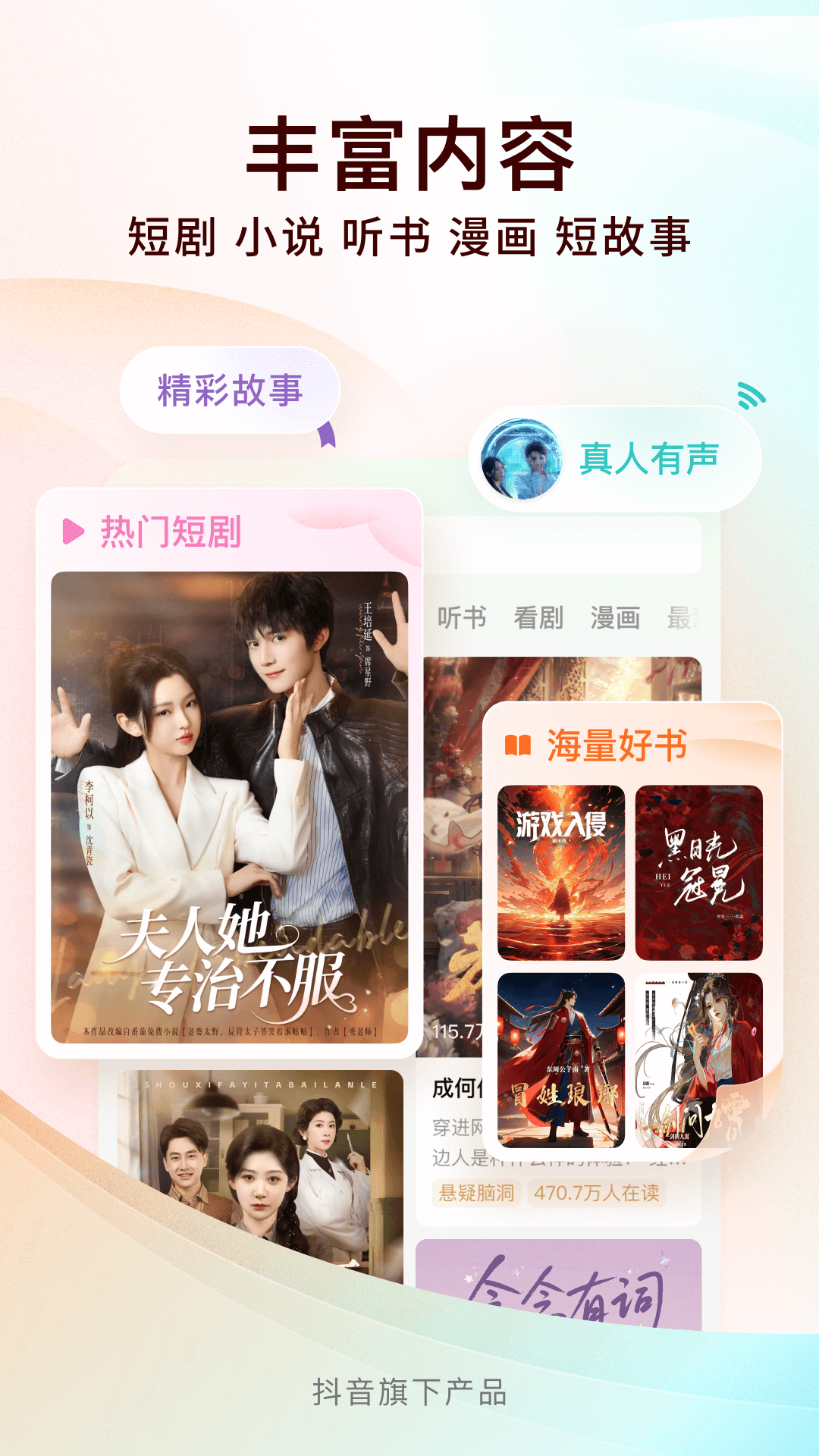 番茄免费小说v6.9.1.32截图5