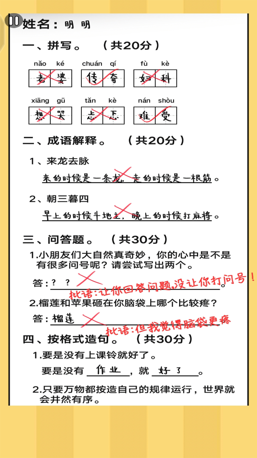 疯狂批作业截图1