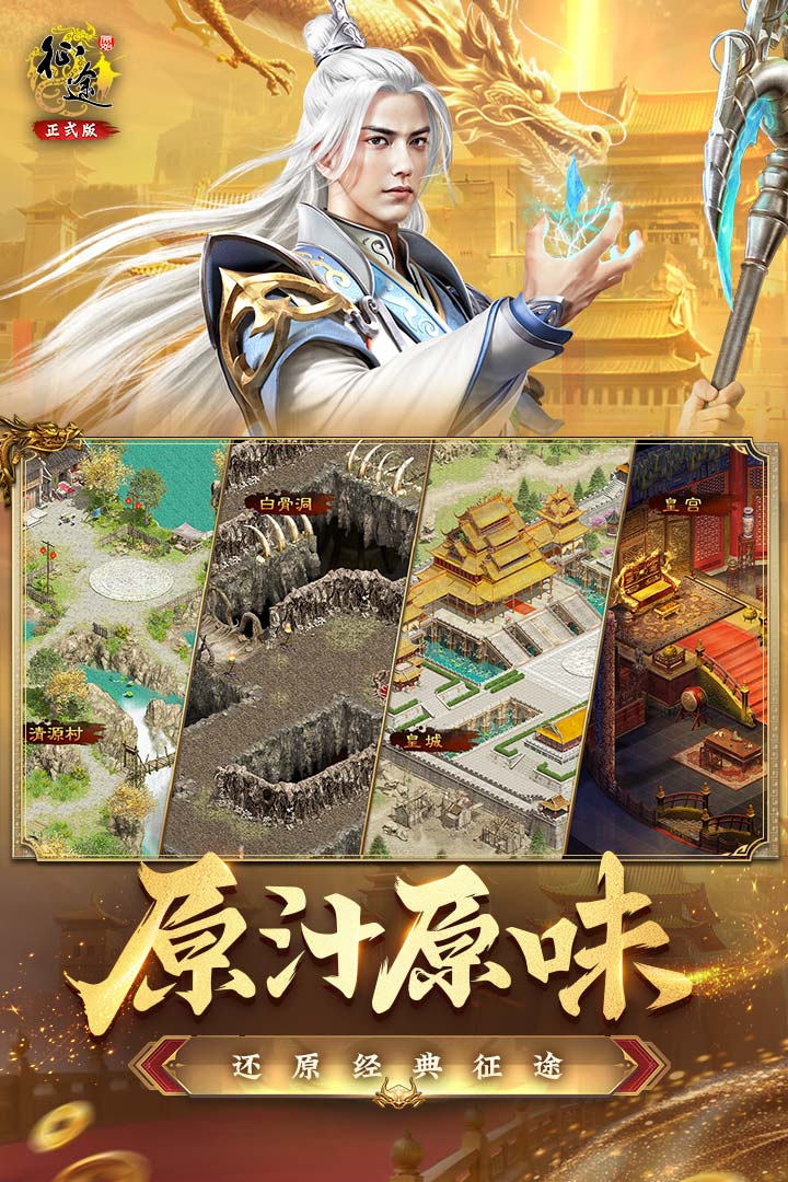 原始征途截图2