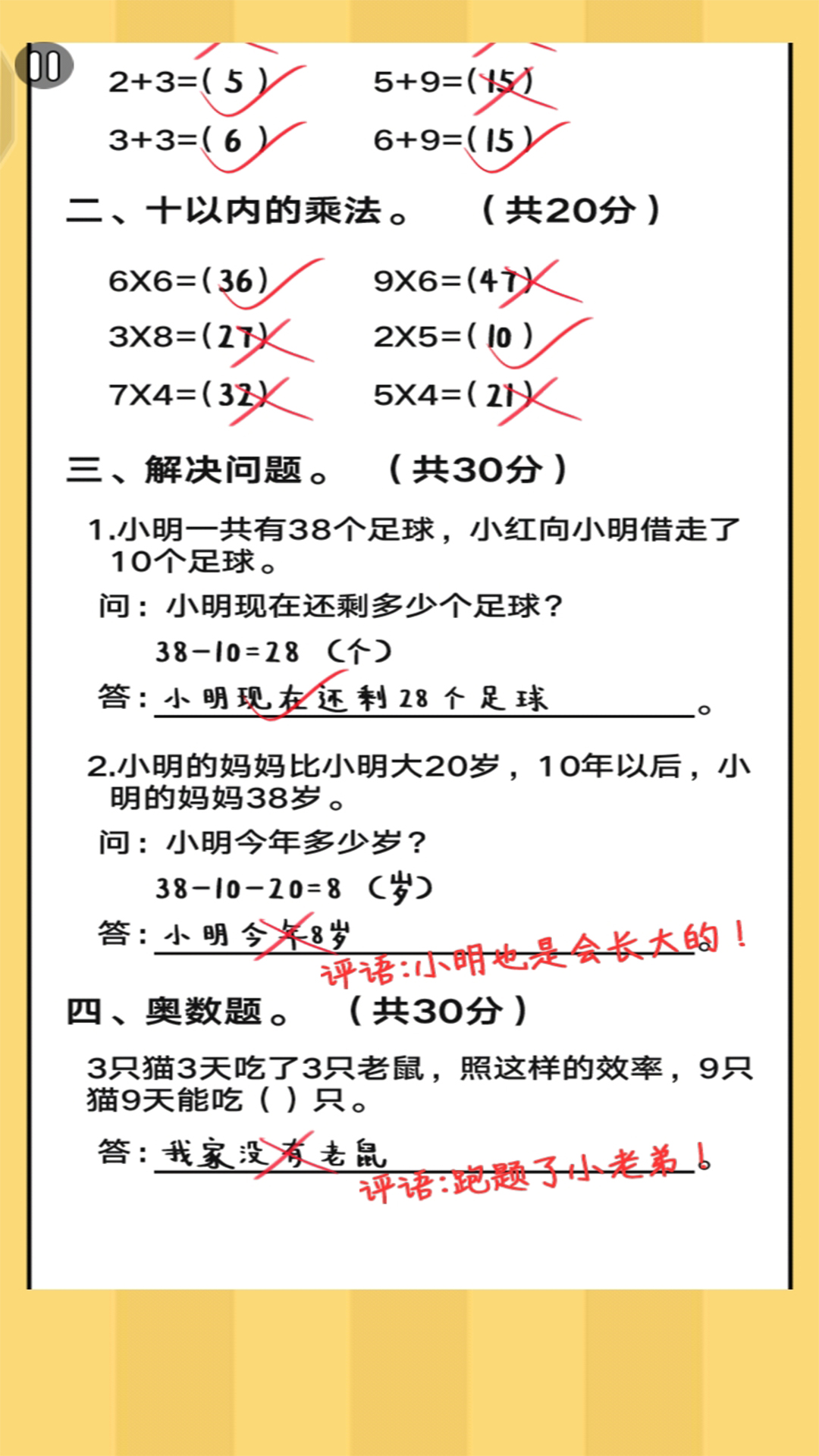 疯狂批作业截图2